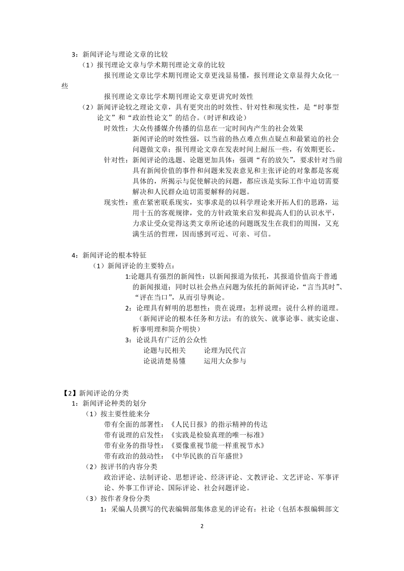 复习笔记整理—新闻评论.docx_第2页