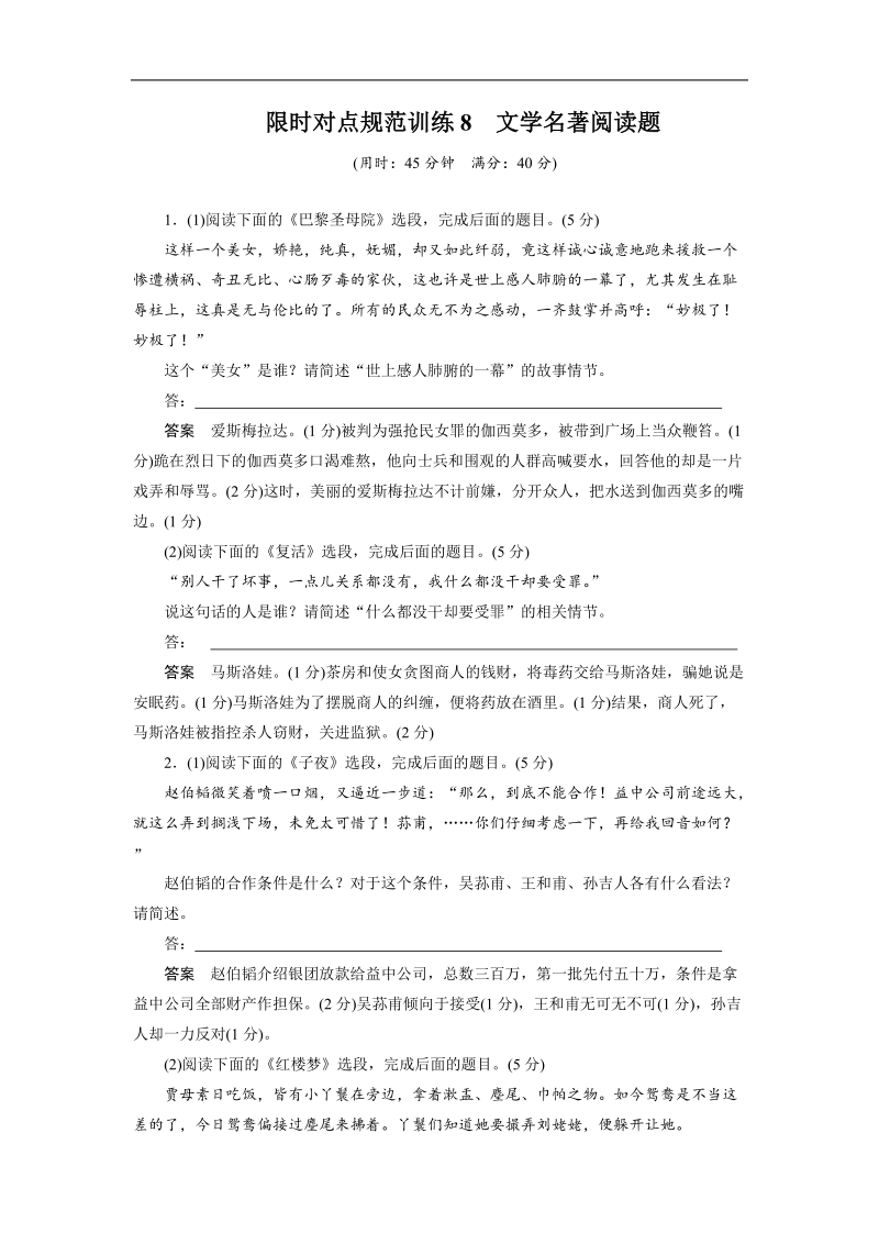 【步步高】2015届高考语文（福建专用）大二轮复习问题诊断与突破 学案：第三章 学案8 限时对点规范训练8 文学名著阅读题.doc_第1页