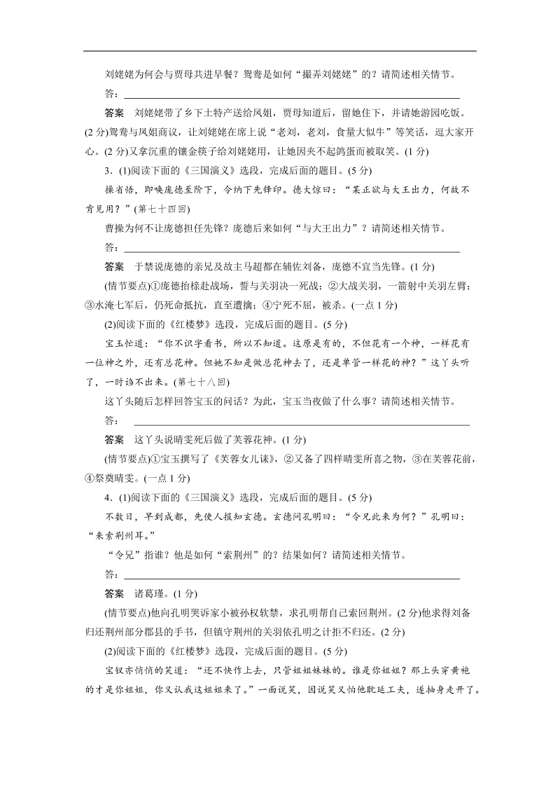 【步步高】2015届高考语文（福建专用）大二轮复习问题诊断与突破 学案：第三章 学案8 限时对点规范训练8 文学名著阅读题.doc_第2页