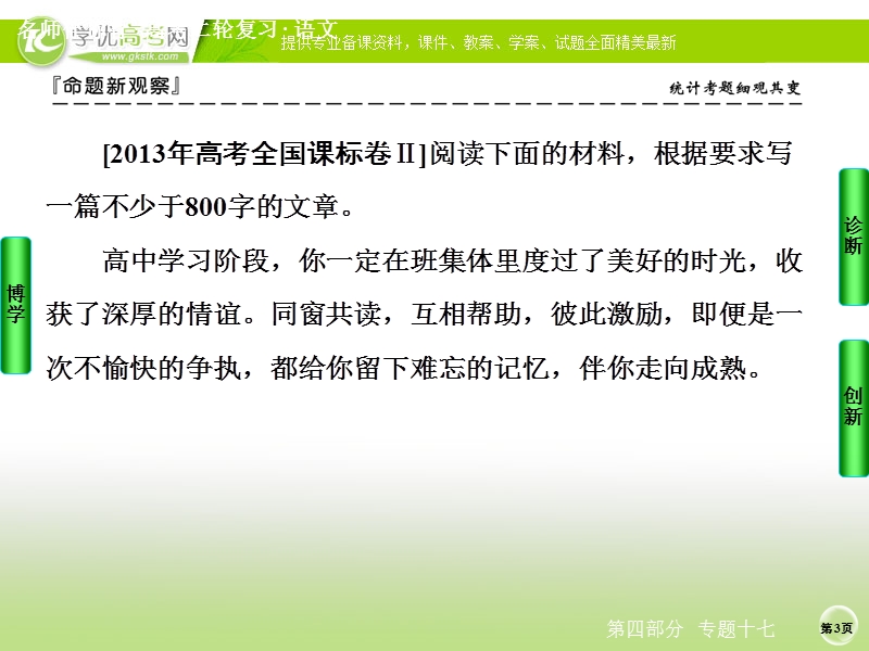 语文好题汇编练中提能得高分名师指导课件：专题十七　实用技法6——挖掘亮点（66张ppt）.ppt_第3页