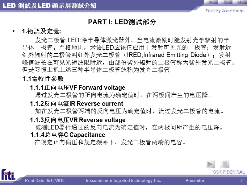 led-测试及led-显示屏测试介绍.ppt_第2页