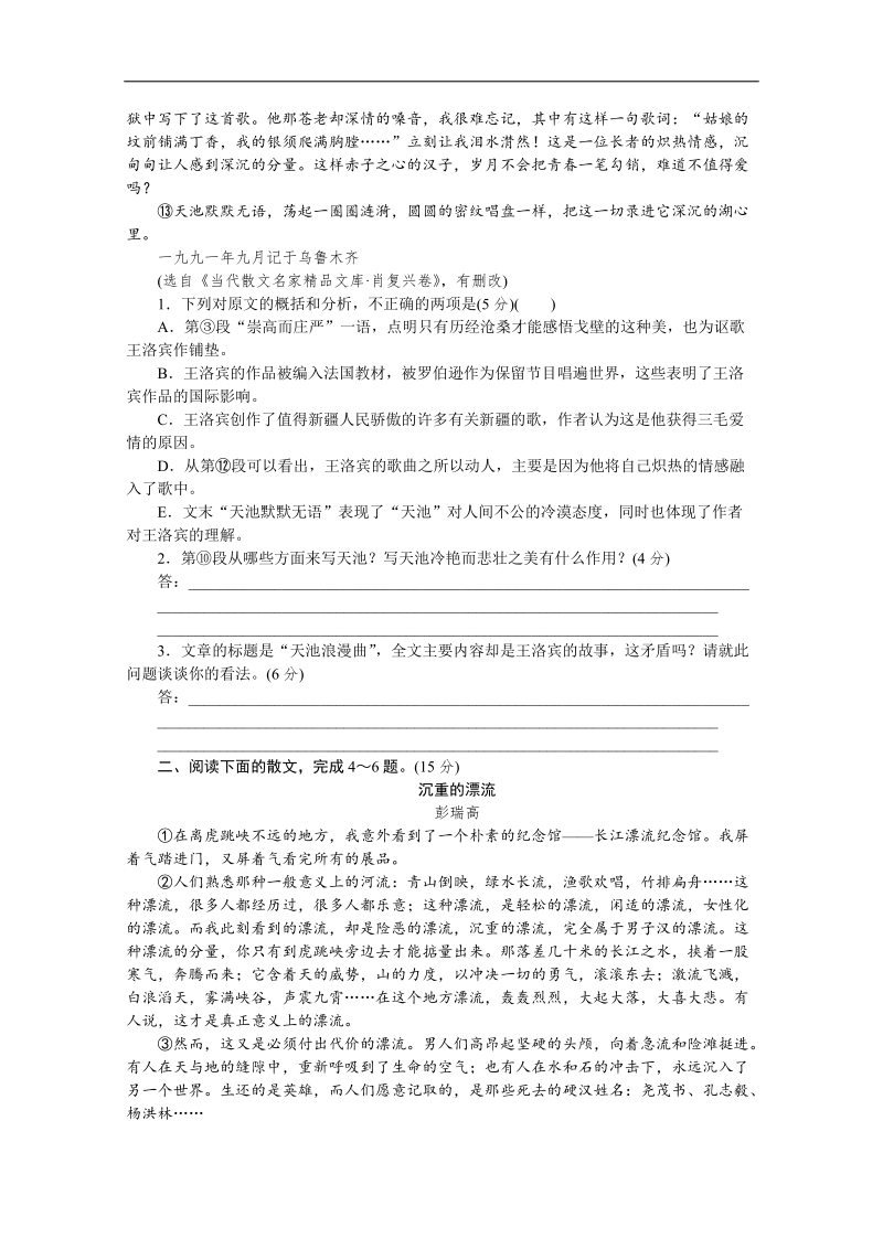 高考语文一轮课时专练（福建专用）：(十一)　[散文阅读二].doc_第2页