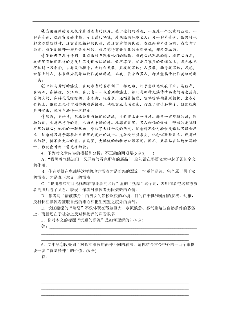 高考语文一轮课时专练（福建专用）：(十一)　[散文阅读二].doc_第3页