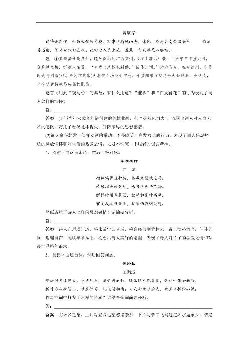 【步步高】2017版高考语文人教版（全国）一轮复习讲义：古诗鉴赏  考点训练四理解、领悟古诗的思想感情.doc_第2页