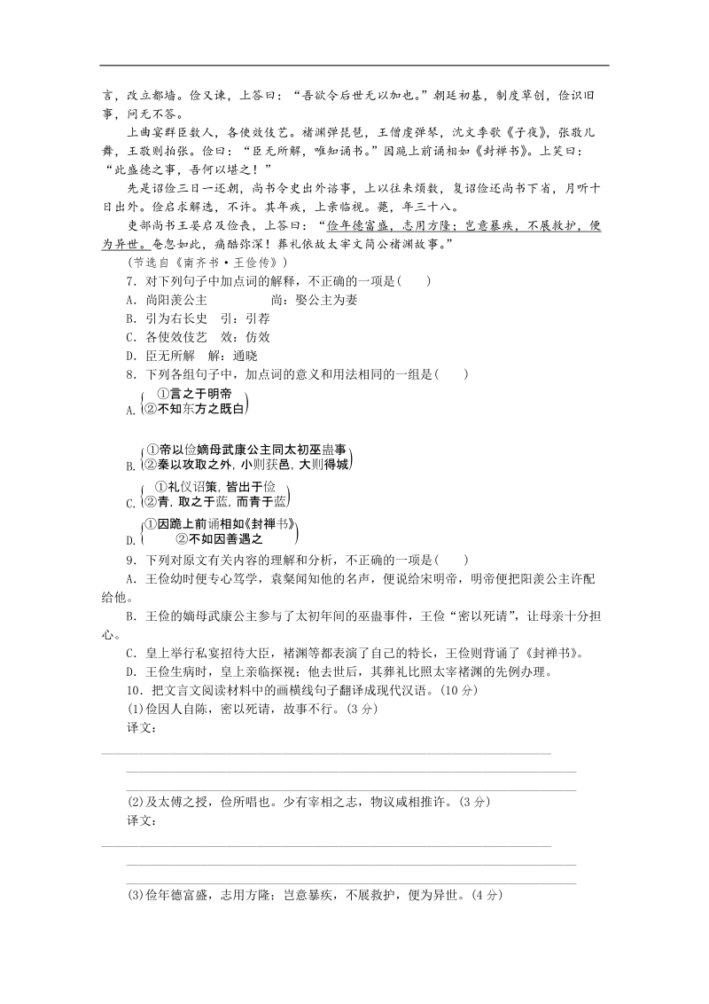 【复习方案】高三语文二轮专题复习（新课标-安徽）训练：语言文字运用 文言文阅读20 word版含答案 .doc_第3页