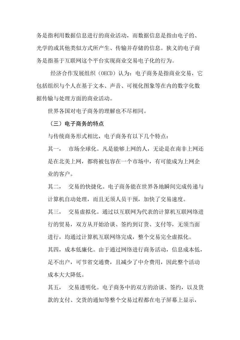 关于电子商务安全问题的思考.doc_第2页