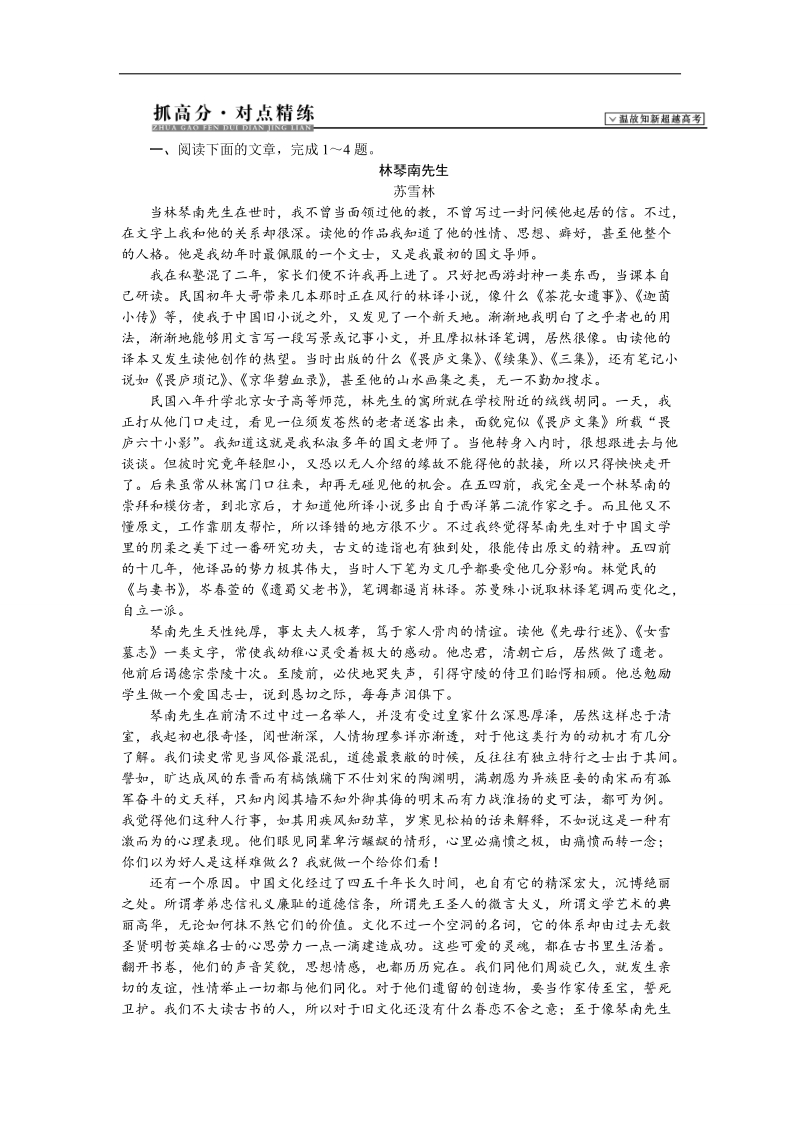 【高考解码】2016届高考语文二轮复习对点精练：探究散文文本意蕴.doc_第1页