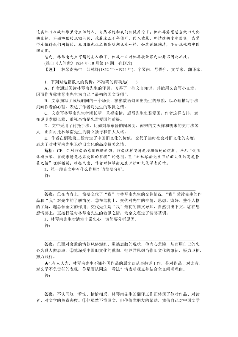 【高考解码】2016届高考语文二轮复习对点精练：探究散文文本意蕴.doc_第2页