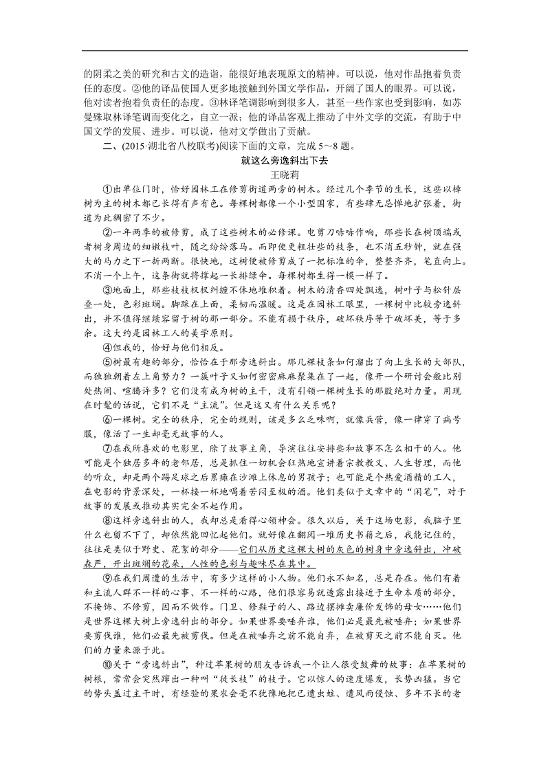 【高考解码】2016届高考语文二轮复习对点精练：探究散文文本意蕴.doc_第3页