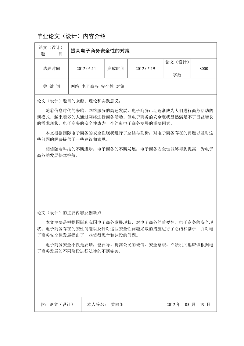 提高电子商务安全性的对策.doc_第2页