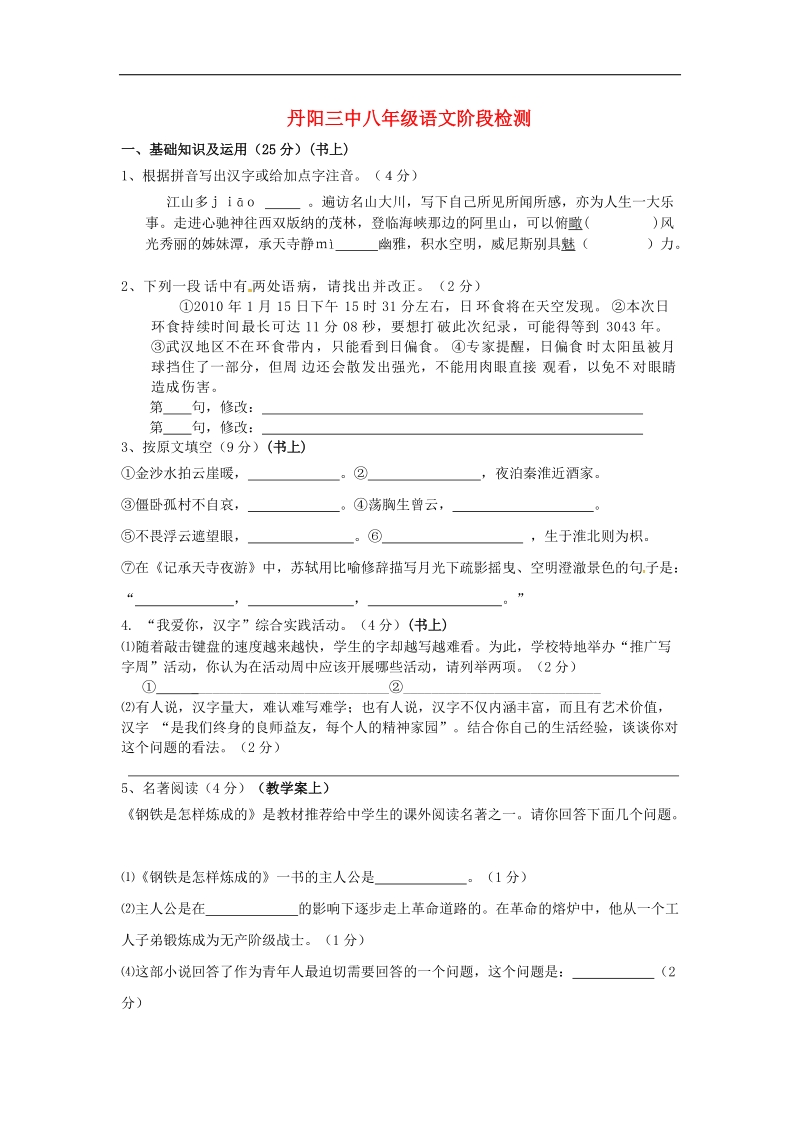 江苏省丹阳市第三中学2015-2016年八年级语文（12月）月考试题（无答案） 苏教版.doc_第1页