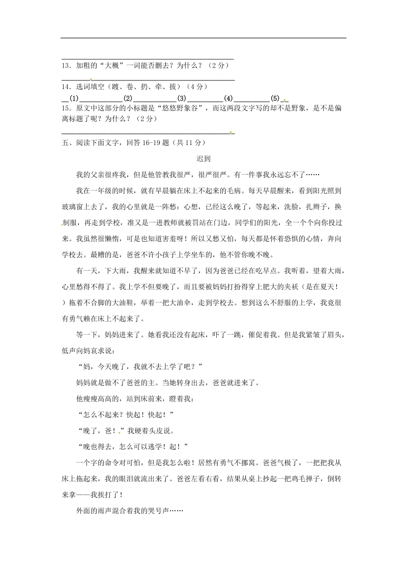 江苏省丹阳市第三中学2015-2016年八年级语文（12月）月考试题（无答案） 苏教版.doc_第3页