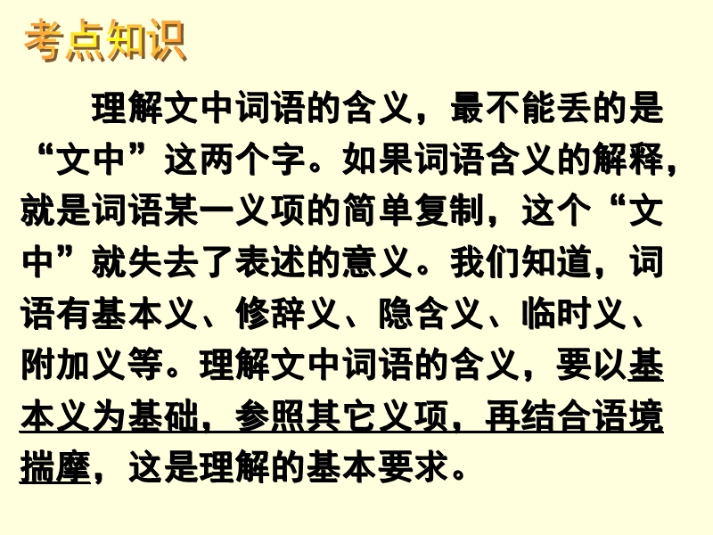 【理解文中重要词语的含义).ppt_第3页