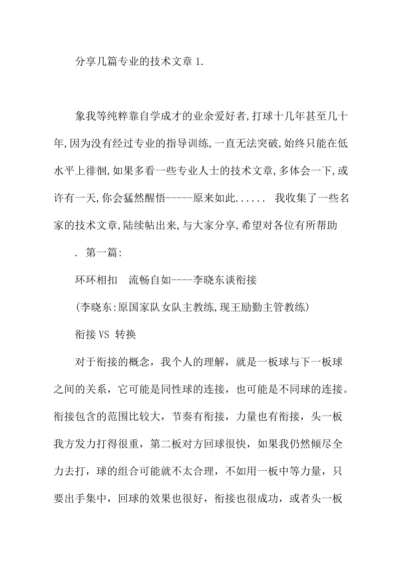 无机时代乒乓打法.doc_第1页