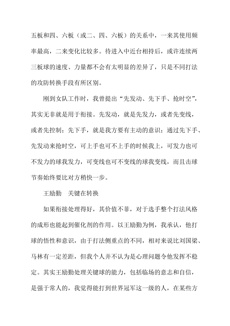 无机时代乒乓打法.doc_第3页