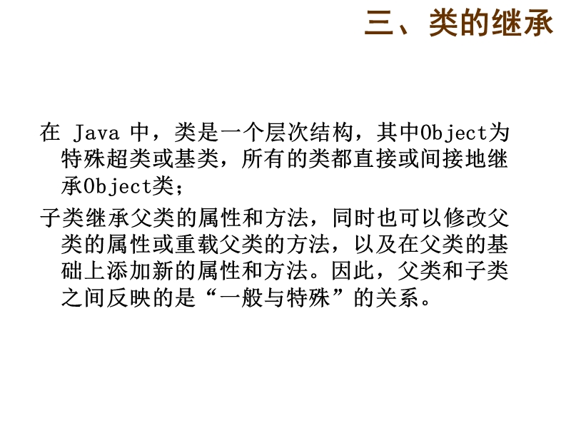 java速成第六章-继承和多态.ppt_第2页