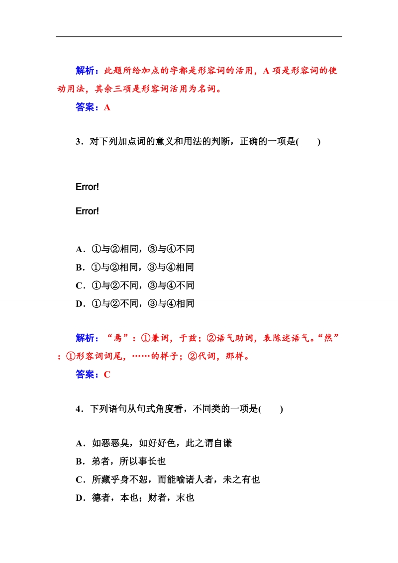 2015届高考语文二轮达标巩固（人教选修 中国文化经典研读） 《大学》节选.doc_第2页