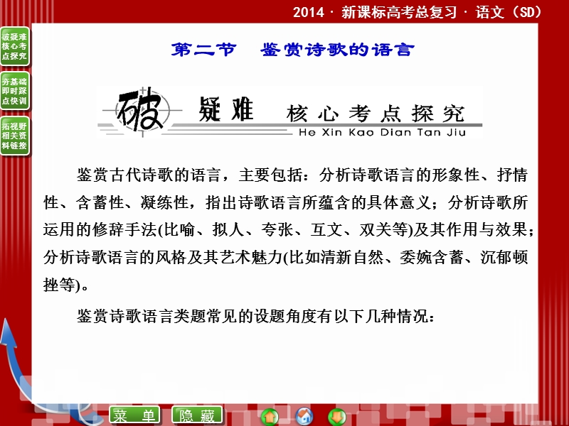 2014届高考语文二轮复习课件 ：11.2鉴赏诗歌的语言 .ppt_第1页