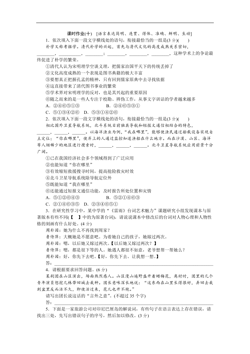 【高考复习方案】高考语文一轮复习（新课标--安徽省专用）作业手册10.doc_第1页