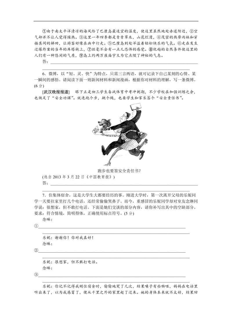 【高考复习方案】高考语文一轮复习（新课标--安徽省专用）作业手册10.doc_第2页