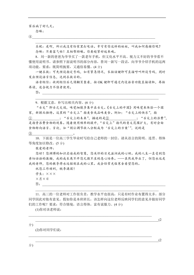 【高考复习方案】高考语文一轮复习（新课标--安徽省专用）作业手册10.doc_第3页