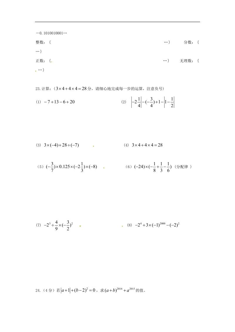 江苏省无锡市东湖塘中学2015-2016年七年级上学期第一次月考数学试题.doc_第3页