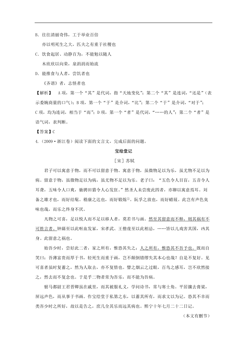 2013高三语文专项练习：《文言文阅读》文言虚词 备选高考试题.doc_第2页