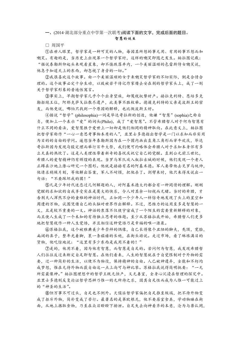 【湘教考】高三语文一轮复习课时达标32.doc_第1页