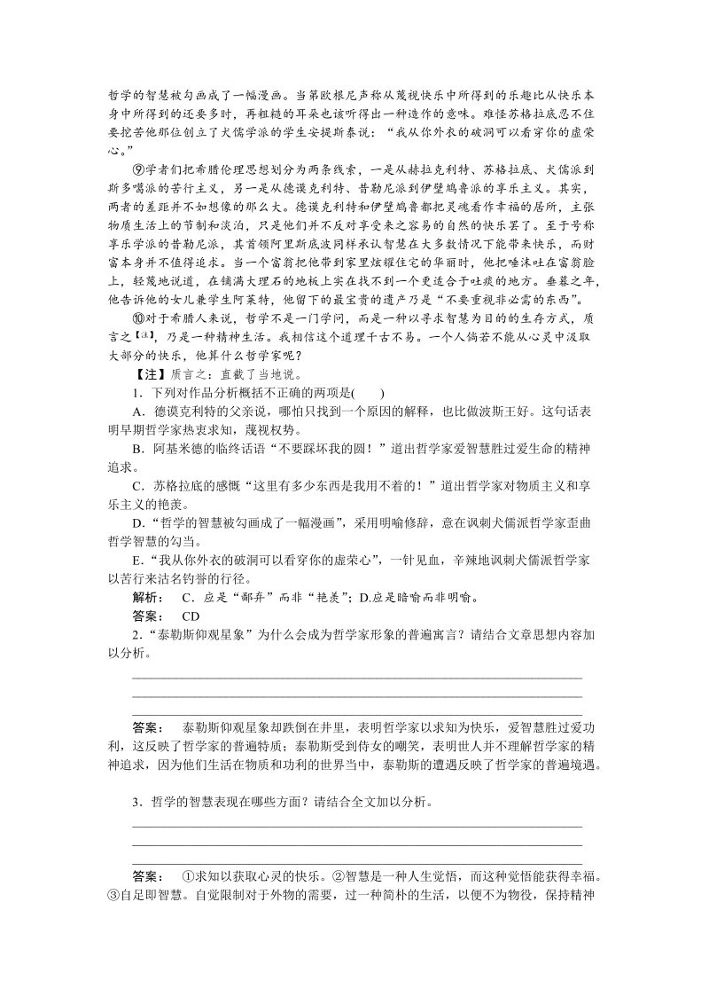 【湘教考】高三语文一轮复习课时达标32.doc_第2页