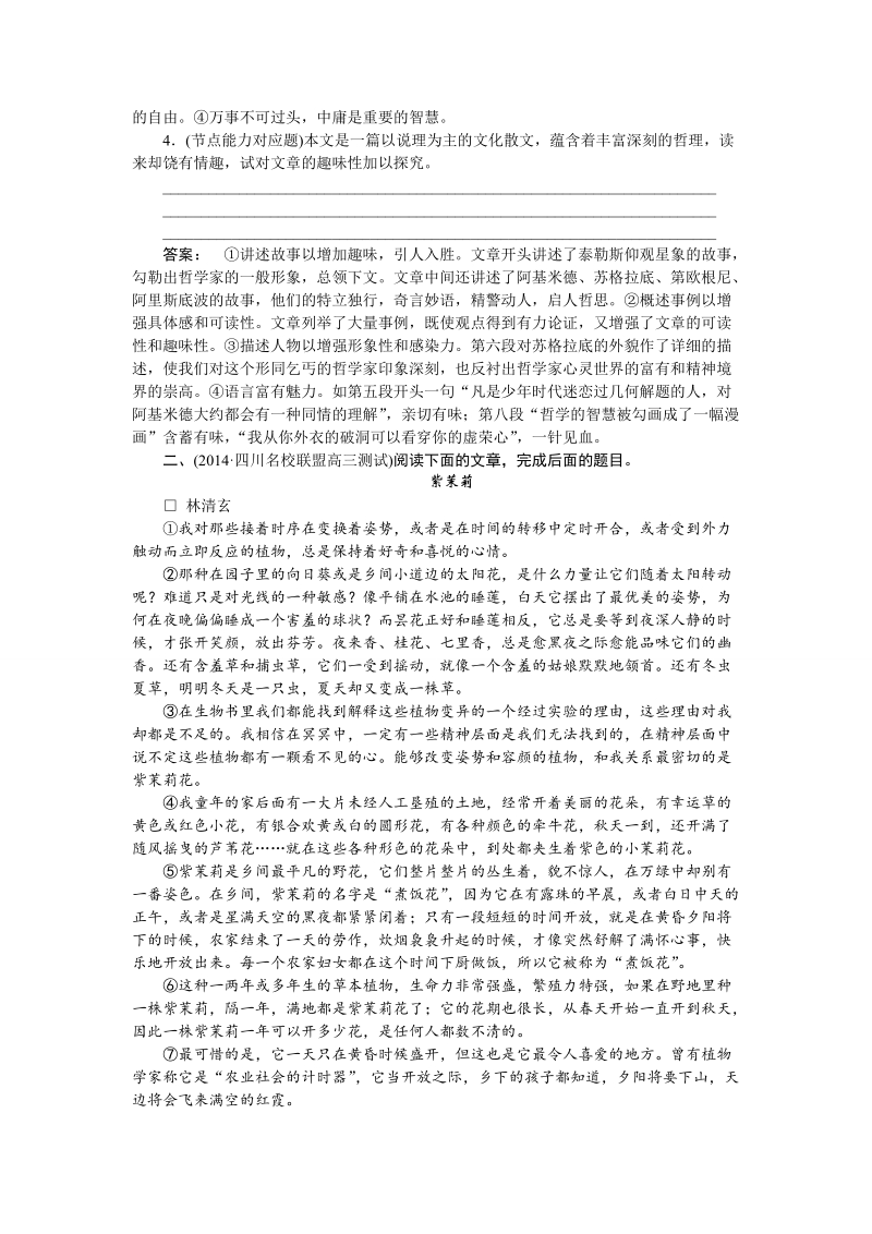 【湘教考】高三语文一轮复习课时达标32.doc_第3页