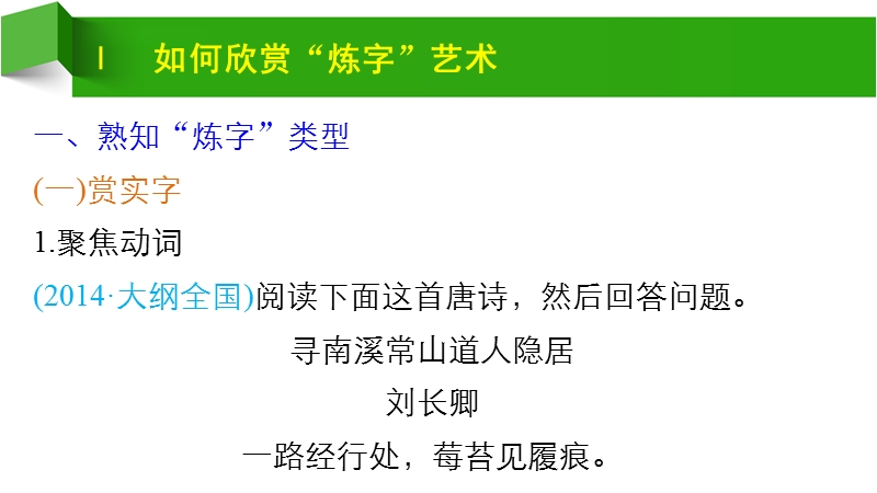 【步步高】（苏教版）高考语文总复习课件：第二章 古诗鉴赏 专题三 考点二.ppt_第3页