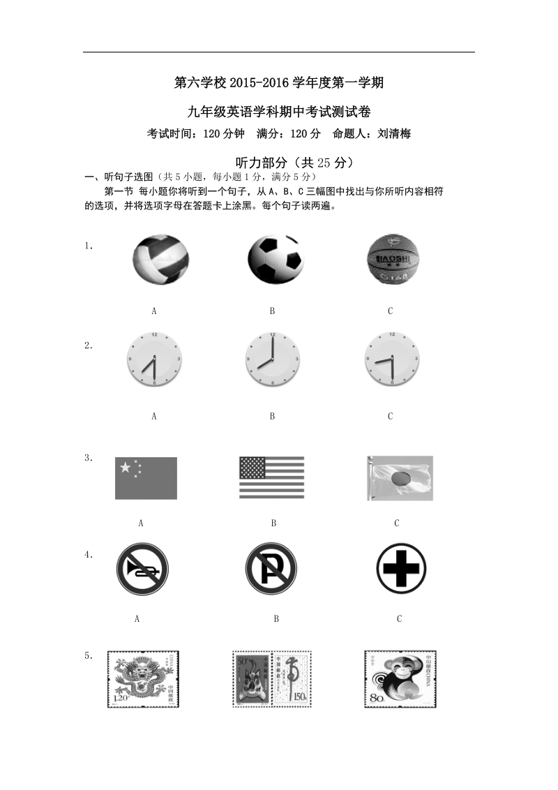 内蒙古满洲里市第六学校2016年度九年级上学期期中考试英语试卷（无答案）.doc_第1页