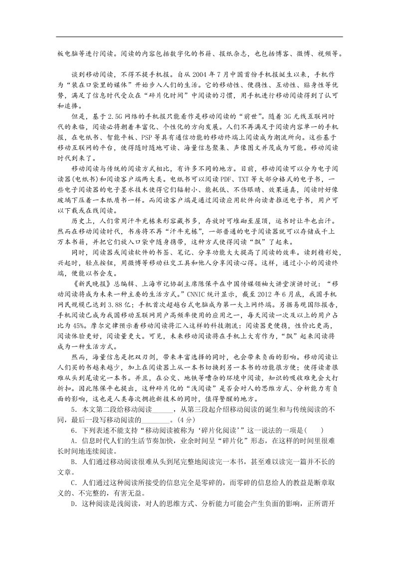 高三语文二轮专题复习（新课标-湖南）训练：语言文字运用 论述实用类文章阅读17.doc_第2页