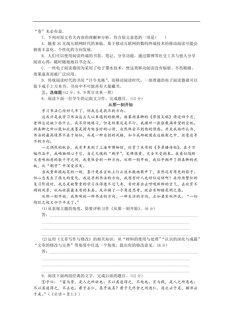 高三语文二轮专题复习（新课标-湖南）训练：语言文字运用 论述实用类文章阅读17.doc_第3页