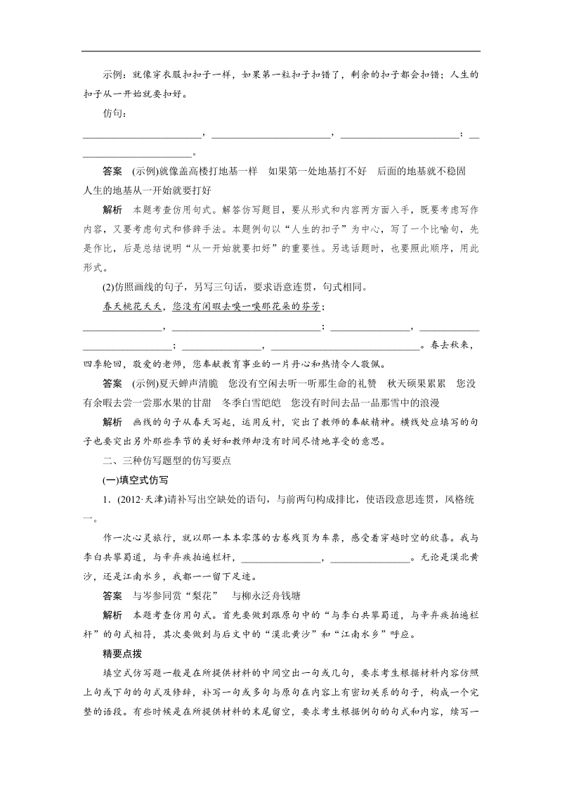 【步步高】2017版高考语文人教版（全国）一轮复习训练：语言文字运用与名句默写考点6  仿写（含对联和修辞手法）-重难点突破练.doc_第3页