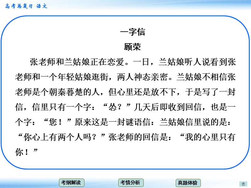 高考新一轮语文总复习章节导航课件：10 扩展语句，压缩语段（共10张ppt）.ppt_第2页