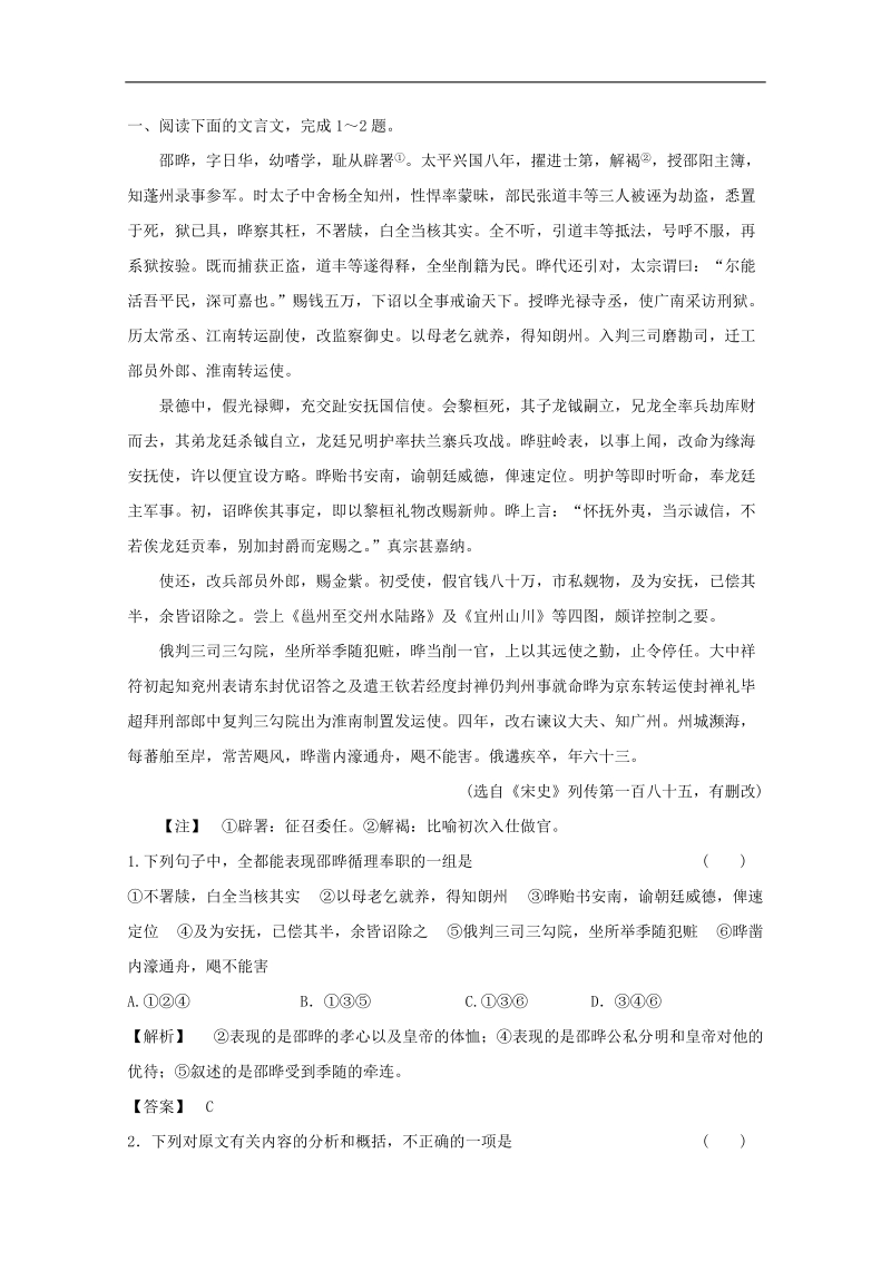 2013高三语文专项练习：《文言文阅读》分析综合.doc_第1页