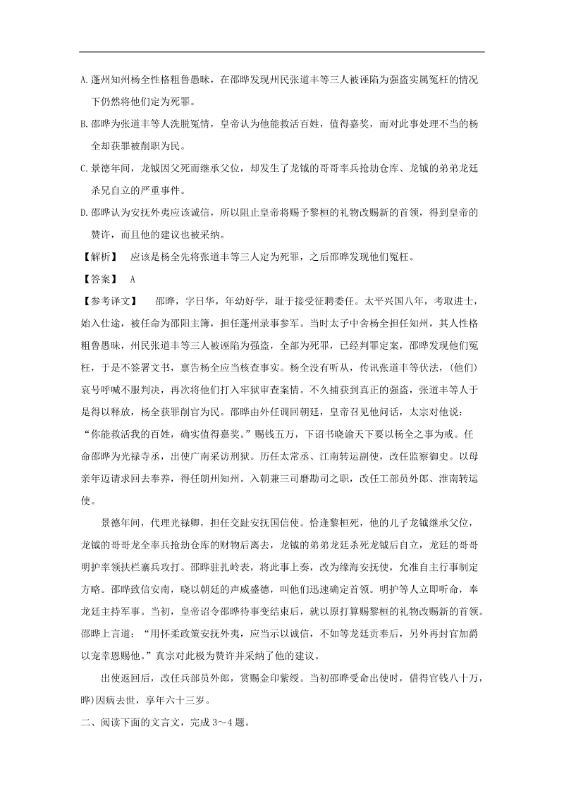 2013高三语文专项练习：《文言文阅读》分析综合.doc_第2页