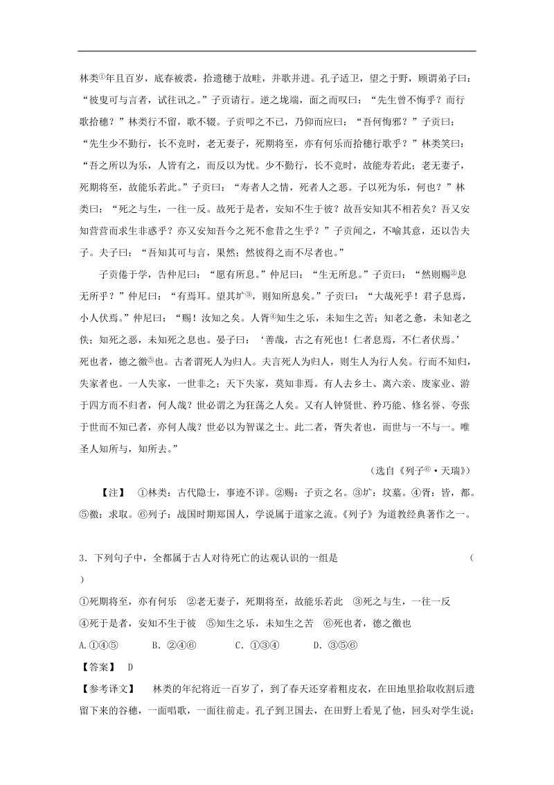 2013高三语文专项练习：《文言文阅读》分析综合.doc_第3页