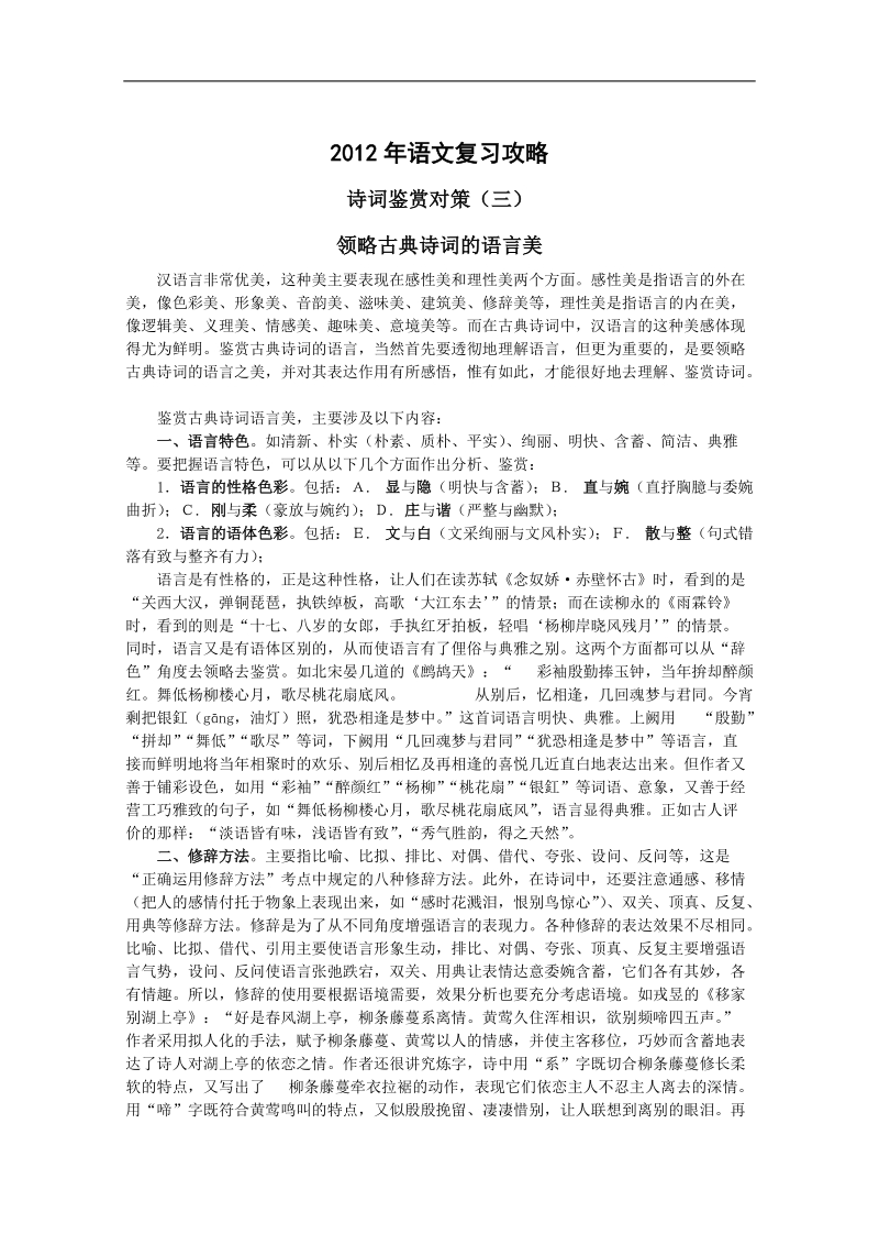 2012高考语文复习攻略之诗词鉴赏对策（三）.doc_第1页