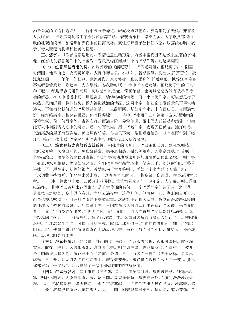 2012高考语文复习攻略之诗词鉴赏对策（三）.doc_第2页