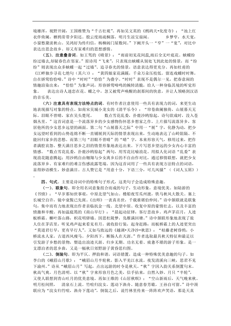 2012高考语文复习攻略之诗词鉴赏对策（三）.doc_第3页