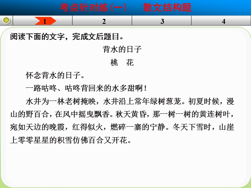 高三语文二轮考点专题复习课件：现代文阅读  第二章  专题一  考点针对练（一）.ppt_第2页