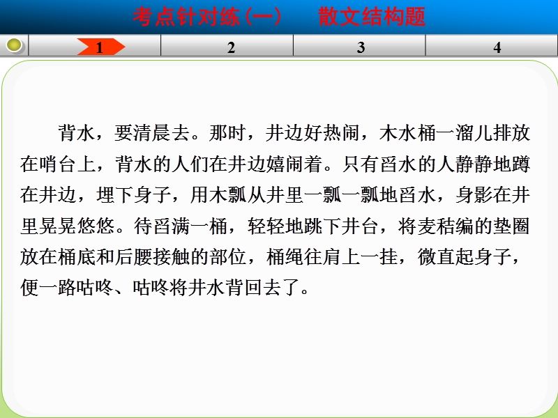 高三语文二轮考点专题复习课件：现代文阅读  第二章  专题一  考点针对练（一）.ppt_第3页