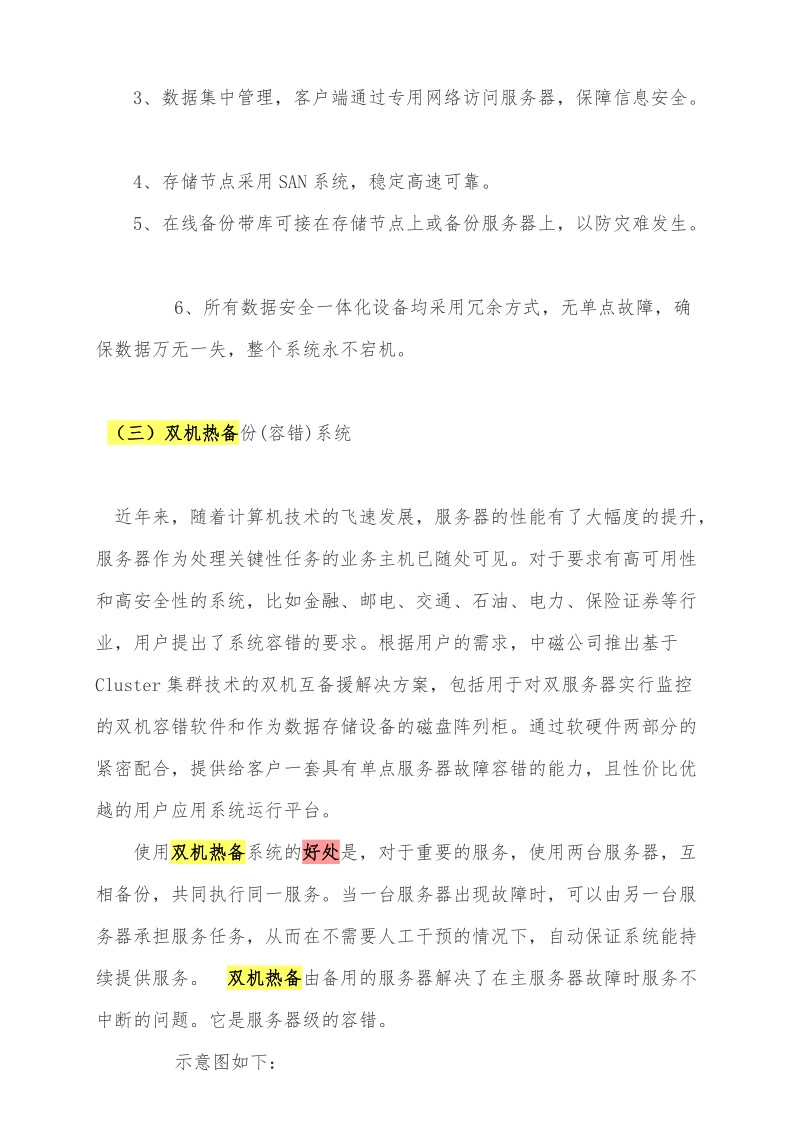 典型的存储备份拓扑图.doc_第3页