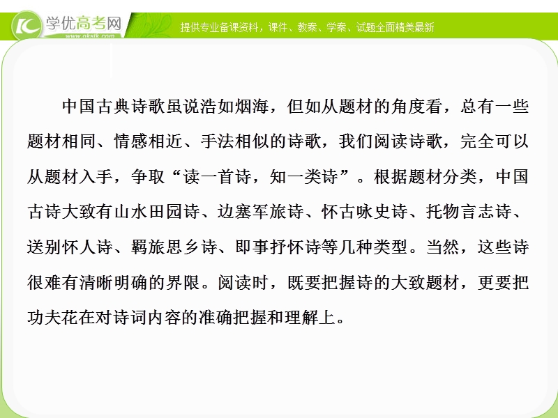 高三语文二轮考点专题复习课件：古代诗文阅读 第二章 古代诗歌鉴赏  第一节  专题二.ppt_第2页