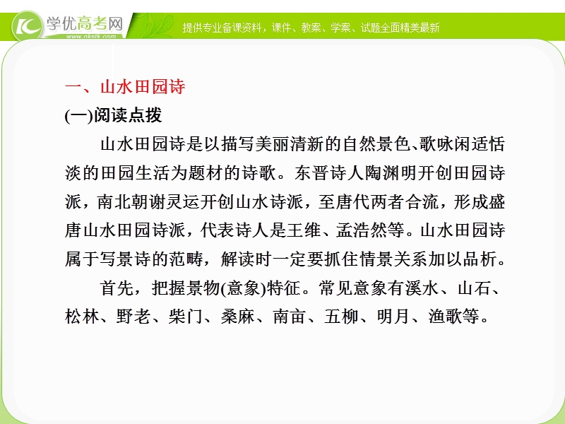 高三语文二轮考点专题复习课件：古代诗文阅读 第二章 古代诗歌鉴赏  第一节  专题二.ppt_第3页