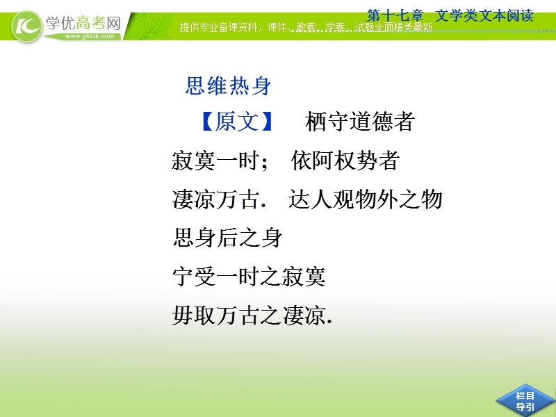 高考语文总复习课件（山东专用）：第十七章专题一第一节 理解重要的词语和句子.ppt_第2页