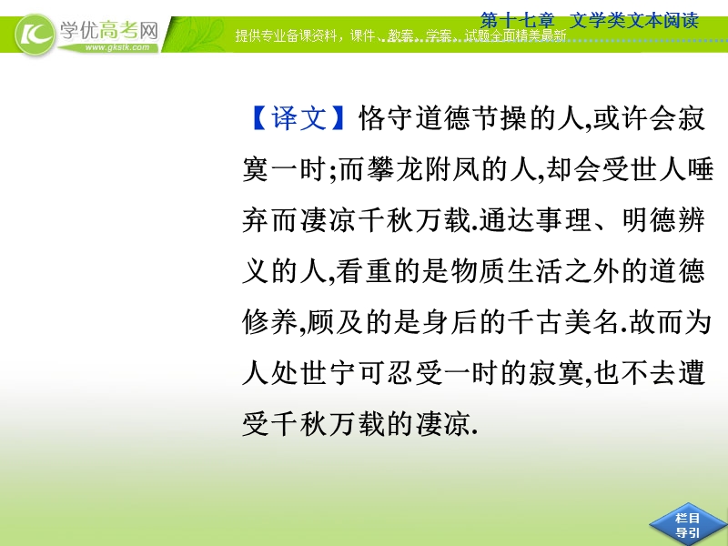 高考语文总复习课件（山东专用）：第十七章专题一第一节 理解重要的词语和句子.ppt_第3页