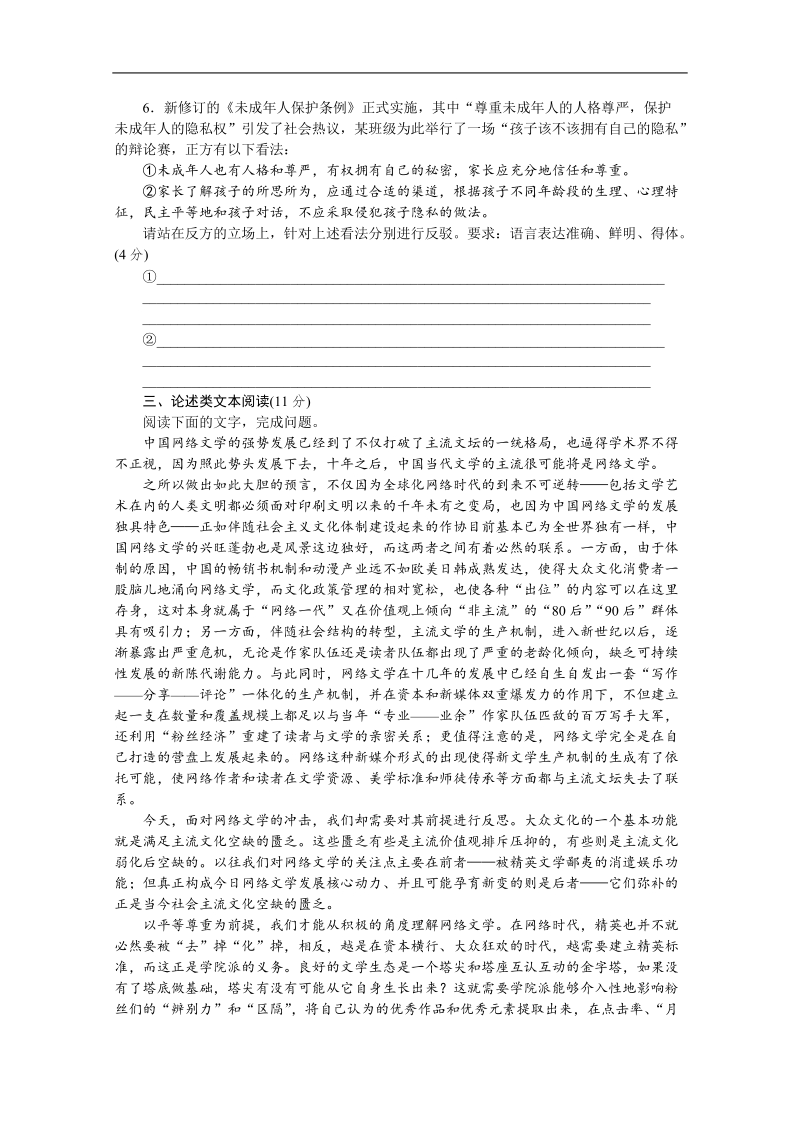 高考语文二轮复习配套作业（解析版）：专项训练(二十)　[语言基础知识＋论述类文本阅读]（重庆市专用）.doc_第2页